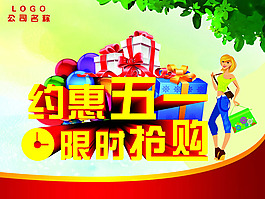 五一活動吊旗PSD素材