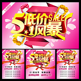 五一勞動節(jié)促銷海報(bào)PSD素材