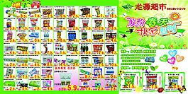 超市宣傳單設(shè)計(jì)PSD素材