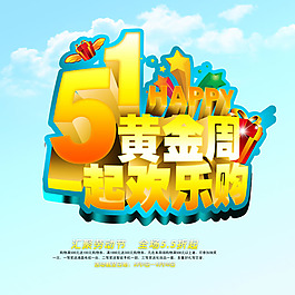 五一促銷海報(bào)PSD素材