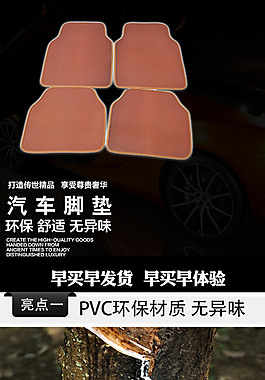 汽车脚垫详情页模版设计