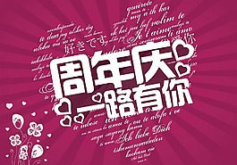 一周年