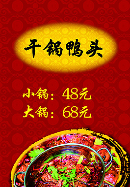 干鍋鴨頭海報