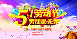 五一勞動節(jié)海報PSD素材