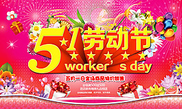 五一促銷海報PSD素材