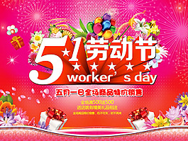 五一活動吊旗PSD素材