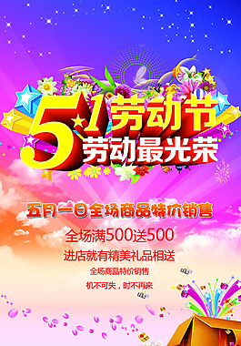 五一勞動(dòng)節(jié)海報(bào)PSD素材