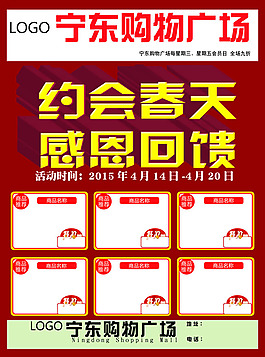 超市宣傳單模板PSD素材