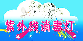 紫外線消毒燈