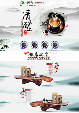 淘寶茶葉店鋪裝修模板