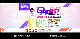 天貓孕媽新風(fēng)尚護(hù)膚品活動海報