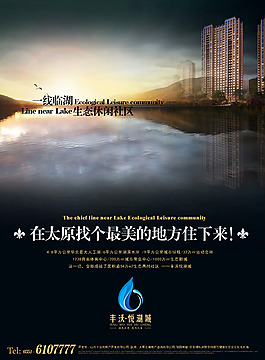 房地產(chǎn)廣告海報PSD素材