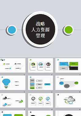 人力資源ppt模板下載