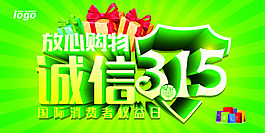 315促銷海報PSD素材