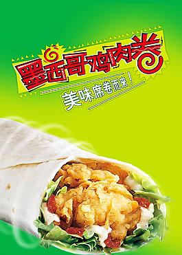美食海報設(shè)計PSD素材