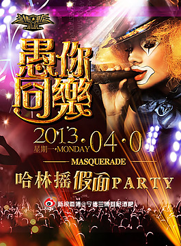 愚人節(jié)活動(dòng)海報(bào)PSD素材