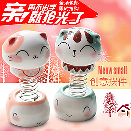 創意擺件