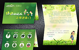 邀請函范文模板PSD素材