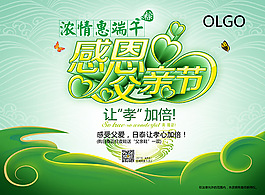 父親節(jié)海報(bào)