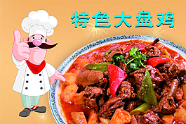 大盤雞