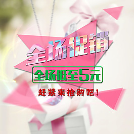 促銷海報(bào)模板PSD素材