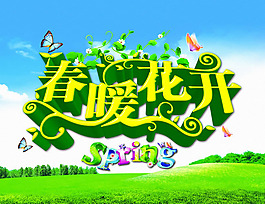 春季吊旗設(shè)計PSD素材