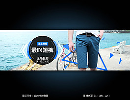 淘寶男士休閑短褲海報素材