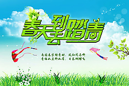 春游踏青海報PSD素材