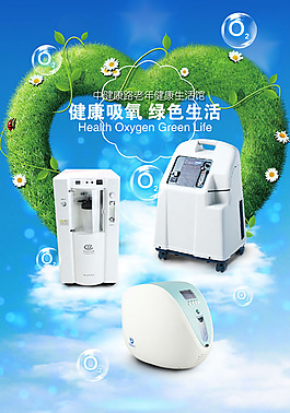 制氧機廣告PSD素材