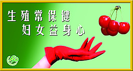 計劃生育知識宣傳展板