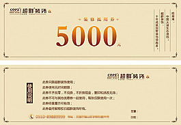 現金抵用券模板PSD素材