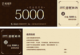 現金抵用券模板PSD素材