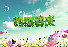 約惠春天海報(bào)PSD素材