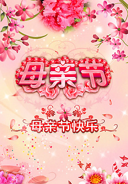 母亲节商场促销海报PSD素材