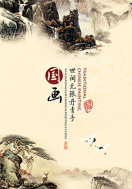 水墨山水畫圖片PSD分層素材