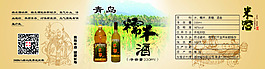 米酒包裝瓶簽