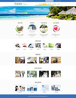 家居網站模板PSD素材