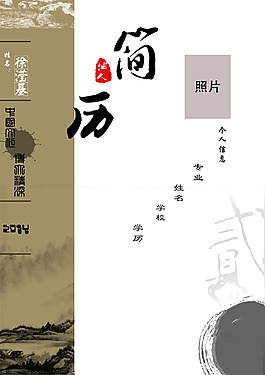 大學生個人簡歷模板PSD素材