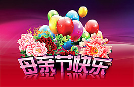 母親節(jié)海報設(shè)計PSD素材