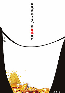 廉政反腐宣傳圖片PSD素材