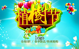 植樹節(jié)宣傳海報PSD素材