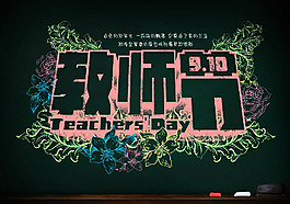 教師節(jié)海報設(shè)計PSD素材