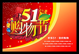 五一促銷海報PSD素材