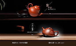 淘寶紫砂壺茶壺海報素材