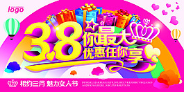 三八婦女節(jié)海報(bào)PSD素材