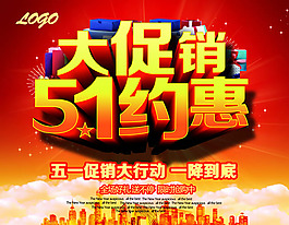 五一促銷海報PSD素材