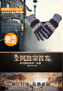 手套详情页模版设计