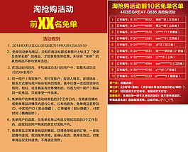 淘搶購免單活動psd設(shè)計素材