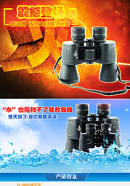 望遠(yuǎn)鏡詳情頁(yè)psd