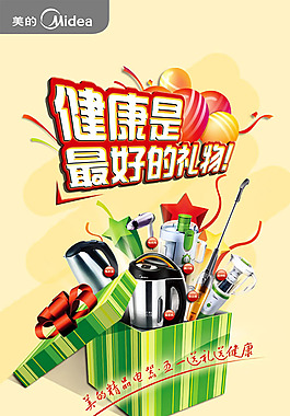 五一電器促銷海報PSD素材